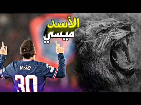 Lionel Messi – The Lion Song • ALEX & RUS