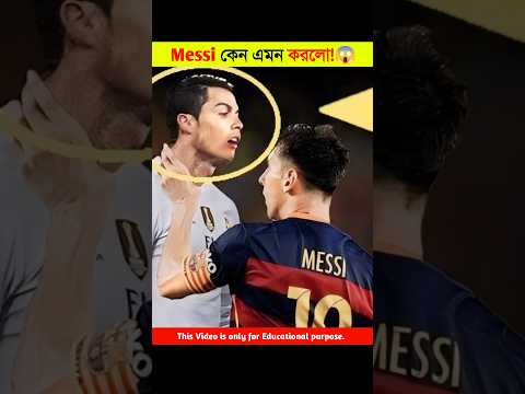 Messi কেন এমন করলো 😱 । Lionel Messi । Messi #shorts #ytshorts #messi #cr7